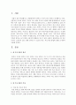 [부모교육] 한 부모 가정이 소외되지 않고 함께 살아갈 수 있도록 하는 부모지원 방법에 대해 조사하여 서술하시오 [한부모가정] 2페이지