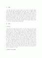 [아동영양학] 편식하는 아이의 문제점과 원인을 조사하고,  이에 따른 지도방법에 대하여 서술하시오  : 편식 2페이지