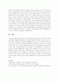 [아동영양학] 편식하는 아이의 문제점과 원인을 조사하고,  이에 따른 지도방법에 대하여 서술하시오  : 편식 6페이지