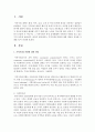 [지역사회복지론] 지역사회조직화에 대한 개념을 적절한 사례를 들어 작성하시오 - 지역사회조직화 2페이지