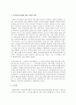 [지역사회복지론] 지역사회조직화에 대한 개념을 적절한 사례를 들어 작성하시오 - 지역사회조직화 4페이지