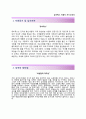 (유비쿼스자기소개서 + 면접족보)유비쿼스(인턴)자소서 [유비쿼스합격자기소개서유비쿼스자소서항목] 2페이지