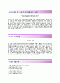 (유비쿼스자기소개서 + 면접족보)유비쿼스(인턴)자소서 [유비쿼스합격자기소개서유비쿼스자소서항목] 3페이지