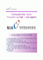 [한국정보화진흥원자기소개서]한국정보화진흥원자소서와 면접기출문제,한국정보화진흥원합격자기소개서,한국정보화진흥원자소서항목 1페이지