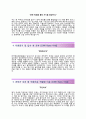 [한국정보화진흥원자기소개서]한국정보화진흥원자소서와 면접기출문제,한국정보화진흥원합격자기소개서,한국정보화진흥원자소서항목 3페이지