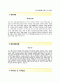 [동서석유화학자기소개서]동서석유화학자소서와 면접기출문제,동서석유화학합격자기소개서,동서석유화학자소서항목 2페이지