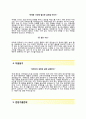 [동서석유화학자기소개서]동서석유화학자소서와 면접기출문제,동서석유화학합격자기소개서,동서석유화학자소서항목 3페이지