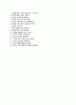 [동서석유화학자기소개서]동서석유화학자소서와 면접기출문제,동서석유화학합격자기소개서,동서석유화학자소서항목 4페이지