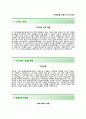 (KT캐피탈자기소개서 + 면접족보)KT캐피탈자소서 [KT캐피탈합격자기소개서KT캐피탈자소서항목] 2페이지
