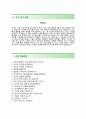 (KT캐피탈자기소개서 + 면접족보)KT캐피탈자소서 [KT캐피탈합격자기소개서KT캐피탈자소서항목] 4페이지