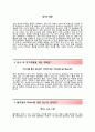 (풀무원자기소개서 + 면접족보)풀무원(생산관리)자소서 [풀무원합격자기소개서풀무원자소서항목] 3페이지