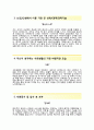 (진에어자기소개서 + 면접족보)진에어(JIN-AIR)자소서 [진에어합격자기소개서진에어자소서항목] 3페이지