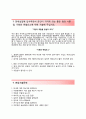[한세실업자기소개서]한세실업자소서와 면접기출문제,한세실업합격자기소개서,한세실업자소서항목 3페이지