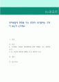 영아발달에 영향을 주는 환경적 요인들에는 무엇이 있는지 논하세요. 1페이지