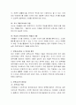 보육교사의 역할과 자질에 대해 논의하고 보육교사의 중요성과 바람직한 보육교사에 대해 토론. 3페이지