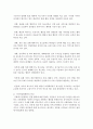 대학생의 사이버일탈행동을 해결하기 위한 성격변화 방안 [일탈행동] 3페이지