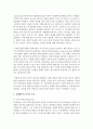 대학생의 사이버일탈행동을 해결하기 위한 성격변화 방안 [일탈행동] 4페이지