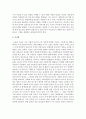 대학생의 사이버일탈행동을 해결하기 위한 성격변화 방안 [일탈행동] 8페이지