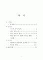 청소년 사이버 중독에 영향 -pc게임중독-  2페이지