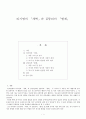 리기영의 「개벽」과 김동리의 「형제」 1페이지