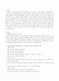 사회복지분야 중에서 평소 관심있는 분야의 조사연구서를 하나 선정하여 조사에 사용된 척도(설문지)의 각 문항들을 측정의 4등급별로 구분해 보고 척도의 구성이 자료수집, 처리에 어느 2페이지