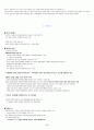  기말고사 범위 족보 (9주차~14주차) 36페이지