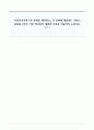 [아동복지] 아동복지서비스의 유형을 제시하고, 각 유형에 해당되는 서비스 종류를 2가지 이상 제시하여 개념과 목적을 비교하여 논하시오 - 지지적 ․ 보조적 ․ 대리적 서비스 기능에 따라 분류
 1페이지