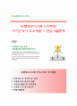 [농협정보시스템자기소개서] 농협정보시스템자소서,농협정보시스템합격자기소개서,농협정보시스템자소서항목 1페이지