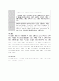 영아기 및 유아기의 발달특성에 따른 표준보육과정 또는 누리과정의 건강교육 활동교육계획안을 작성. 5페이지
