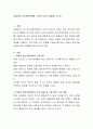 아들러의 정신역동이론에 근거한 자신의 경험을 쓰시오. 2페이지