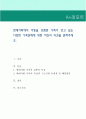 현대사회에서 아동을 포함한 가족이 안고 있는 다양한 가족문제에 대한 자신의 의견을 밝혀주세요. 1페이지