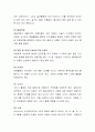 본인이 생각할 때, 아동에게 가장 적합하다고 생각되는 보육프로그램은 무엇인지, 그렇게 생각하는 이유는 무엇인지 토론해 보세요. 4페이지