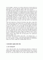 현대자동차 글로벌 전략의 특징과 전망 3페이지