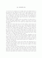 [감상문] 나는 편의점에 간다 _ 김애란 저  1페이지