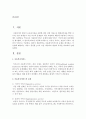 아동복지서비스의 유형을 제시하고,  각 유형에 해당되는 서비스 종류를 2가지 이상 제시하여 개념과 목적을 비교하여 논하시오 - 아동복지서비스 2페이지