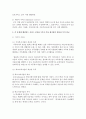 아동복지서비스의 유형을 제시하고,  각 유형에 해당되는 서비스 종류를 2가지 이상 제시하여 개념과 목적을 비교하여 논하시오 - 아동복지서비스 3페이지