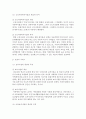 아동복지서비스의 유형을 제시하고,  각 유형에 해당되는 서비스 종류를 2가지 이상 제시하여 개념과 목적을 비교하여 논하시오 - 아동복지서비스 4페이지