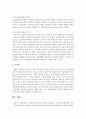 아동복지서비스의 유형을 제시하고,  각 유형에 해당되는 서비스 종류를 2가지 이상 제시하여 개념과 목적을 비교하여 논하시오 - 아동복지서비스 7페이지
