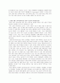 2009 개정 교육과정에 대한 이해 (2009 개정교육과정에서 추구하는 인간상, 교육과정의 구성 방침, 창의⦁인성교육 활성화 방안, 창의적 교육요소, 인성 교육 요소, 창의적 체험활동, 학교의 변화) 3페이지