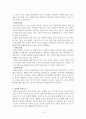 2009 개정 교육과정에 대한 이해 (2009 개정교육과정에서 추구하는 인간상, 교육과정의 구성 방침, 창의⦁인성교육 활성화 방안, 창의적 교육요소, 인성 교육 요소, 창의적 체험활동, 학교의 변화) 4페이지