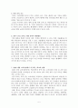 2009 개정 교육과정에 대한 이해 (2009 개정교육과정에서 추구하는 인간상, 교육과정의 구성 방침, 창의⦁인성교육 활성화 방안, 창의적 교육요소, 인성 교육 요소, 창의적 체험활동, 학교의 변화) 5페이지