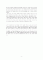 2009 개정 교육과정에 대한 이해 (2009 개정교육과정에서 추구하는 인간상, 교육과정의 구성 방침, 창의⦁인성교육 활성화 방안, 창의적 교육요소, 인성 교육 요소, 창의적 체험활동, 학교의 변화) 6페이지