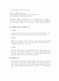 [수평기업결합]- 이베이옥션과 G마켓의 기업결합 사례분석 3페이지