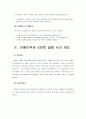 [수평기업결합]- 이베이옥션과 G마켓의 기업결합 사례분석 4페이지