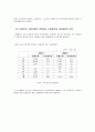 [수평기업결합]- 이베이옥션과 G마켓의 기업결합 사례분석 10페이지