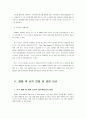 [수평기업결합]- 이베이옥션과 G마켓의 기업결합 사례분석 16페이지