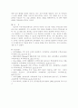 [아동수학지도] 브루너(Brunner) 이론과 가드너(Gardner) 이론 비교 - Brunner이론의 발견학습의 목적, 취지, EIS 이론, 아동수학교육 & Gardner 이론의 인간지능의 본질, 다중지능이론의 7가지 지능, 아동수학교육 6페이지