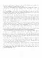 윤대녕의 『은어낚시통신』을 읽고 [독후감] 2페이지