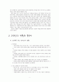 한국전통사회의 생활과 풍속 과목 전체 요약 - 일상사의 의미와 가치, 고대인의 생활과 풍속사, 고려시대 사람들의 생활과 풍속사 2페이지