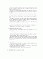 한국전통사회의 생활과 풍속 과목 전체 요약 - 일상사의 의미와 가치, 고대인의 생활과 풍속사, 고려시대 사람들의 생활과 풍속사 3페이지